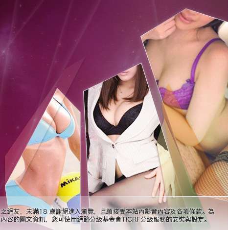 台灣19情色成人網大胸部美女圖